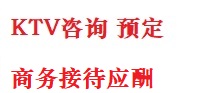 周口最好十大KTV会所消费排名